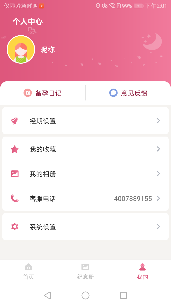 西安母子手册app截图