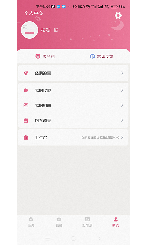 西安母子手册app截图