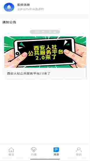 西安人社通app截图