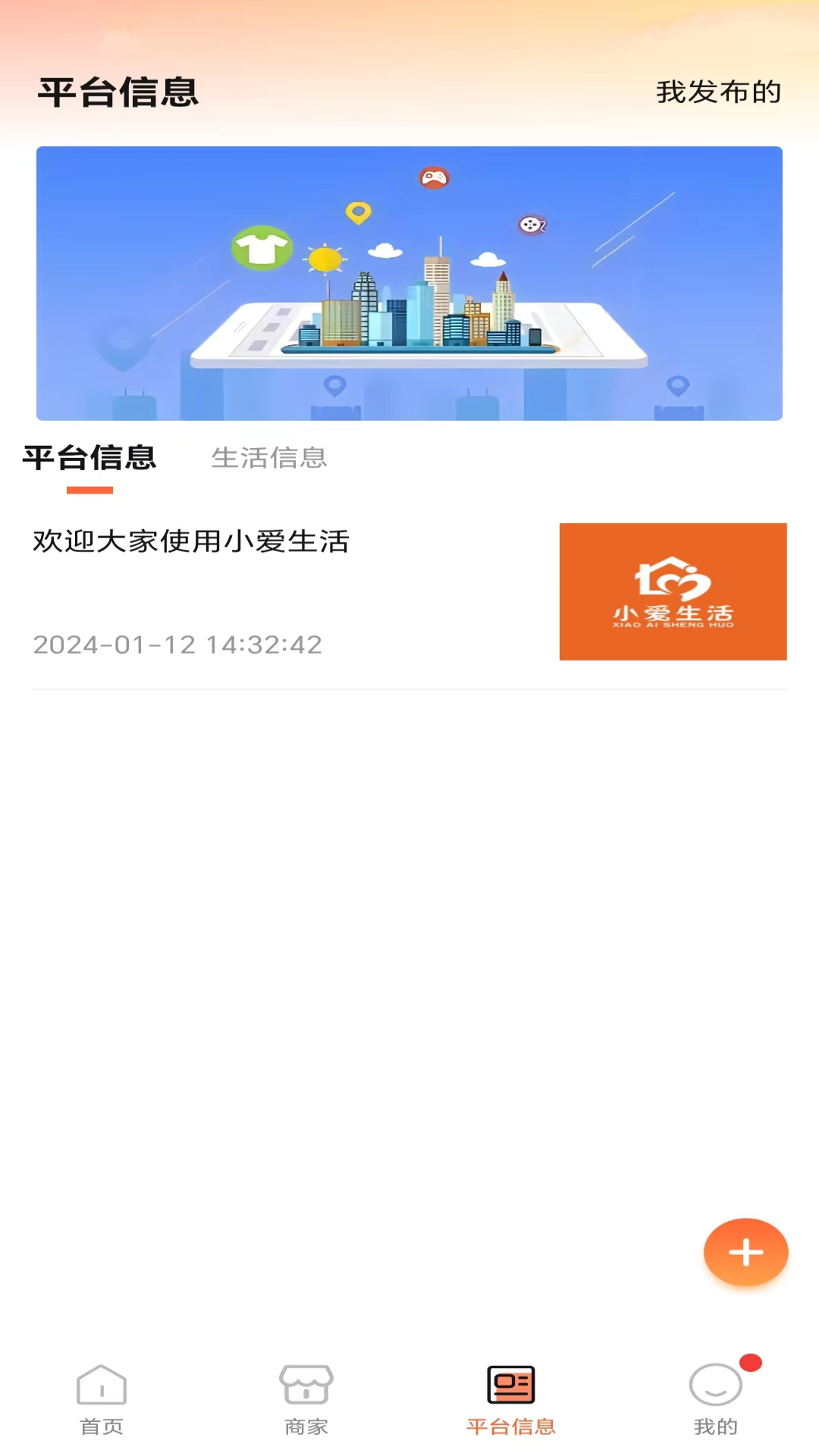 小爱生活app截图