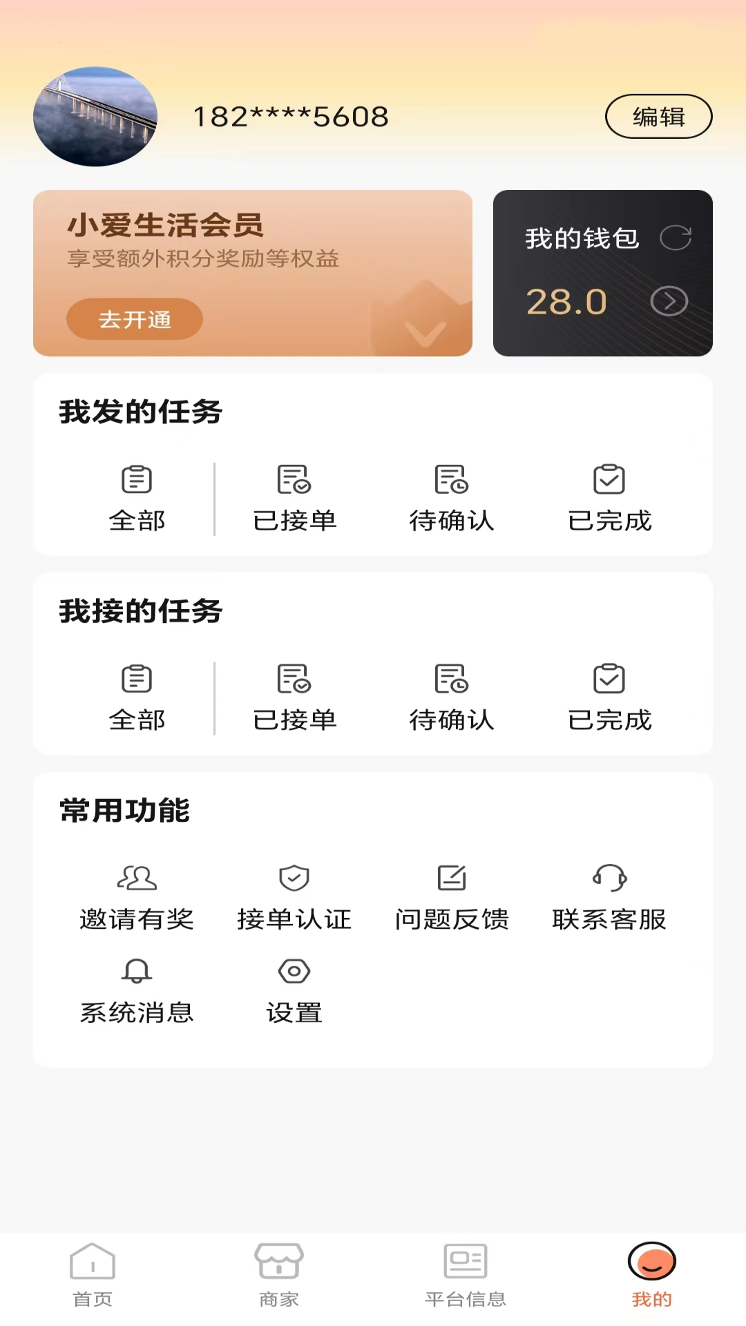 小爱生活app截图