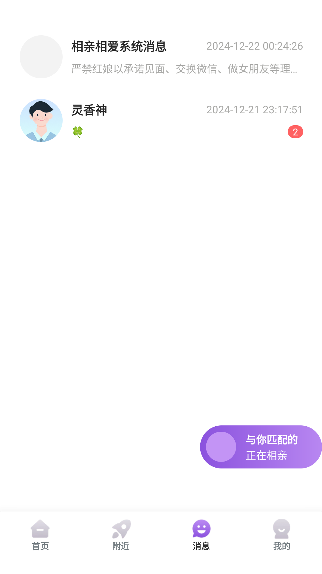 相爱相亲app截图