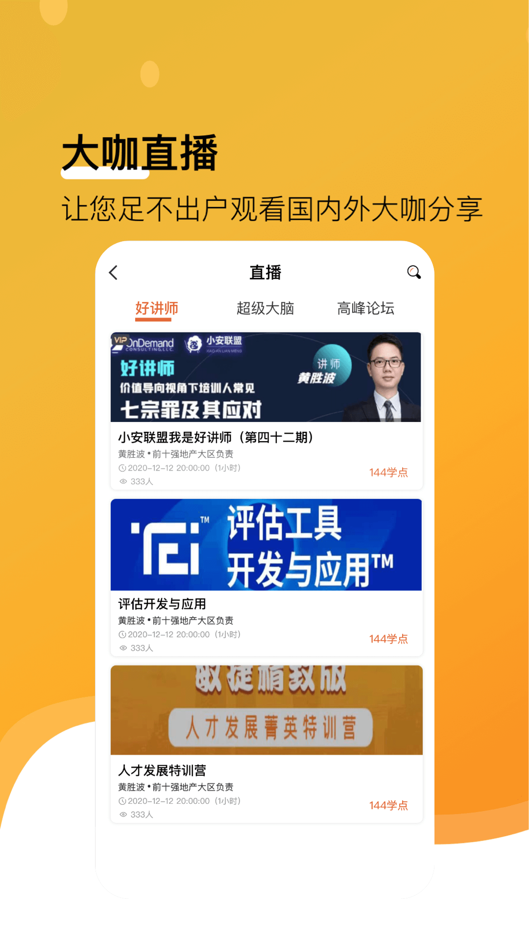 小安学堂app截图