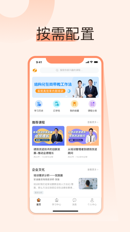 小安学堂企业版app截图