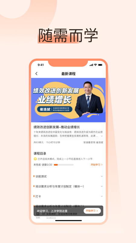 小安学堂企业版app截图