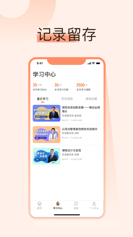 小安学堂企业版app截图