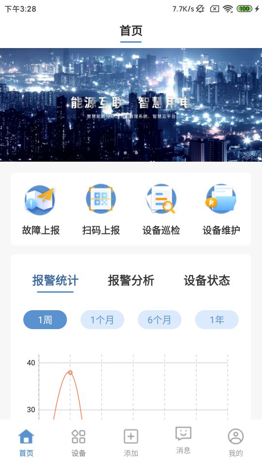 消安云app截图