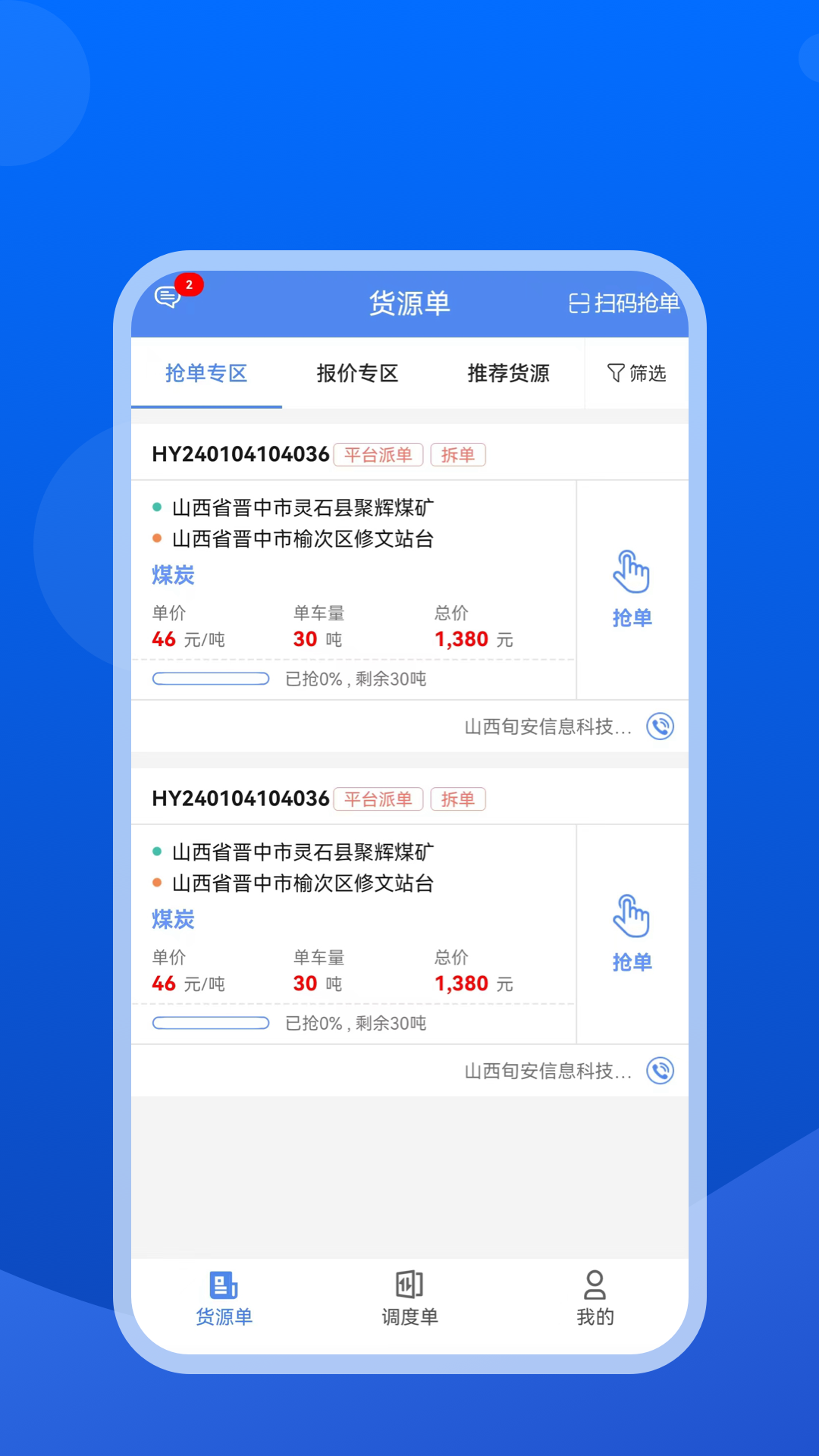 旬安智运app截图