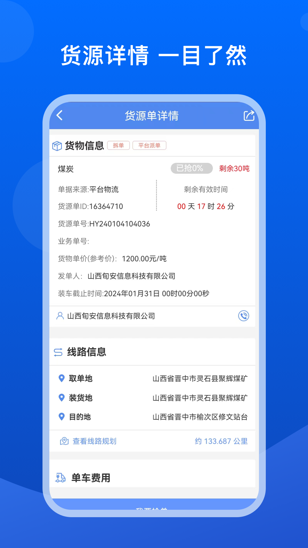 旬安智运app截图