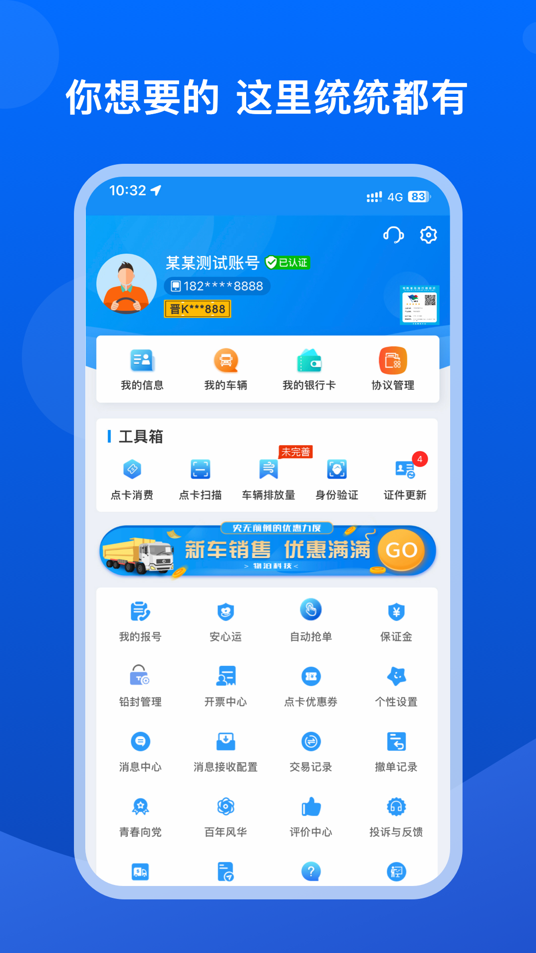 旬安智运app截图