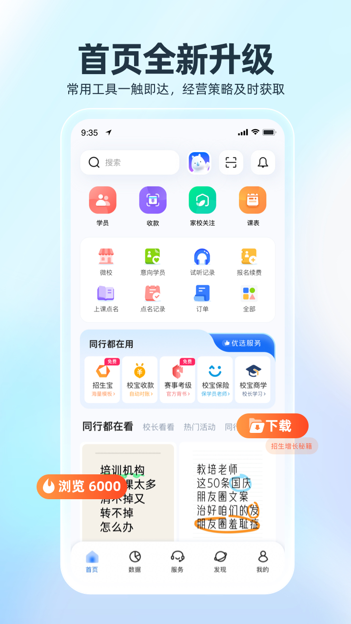 校宝app截图