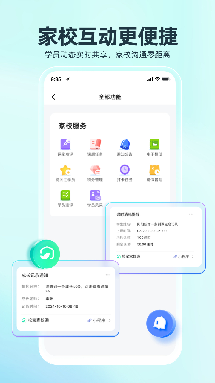 校宝app截图