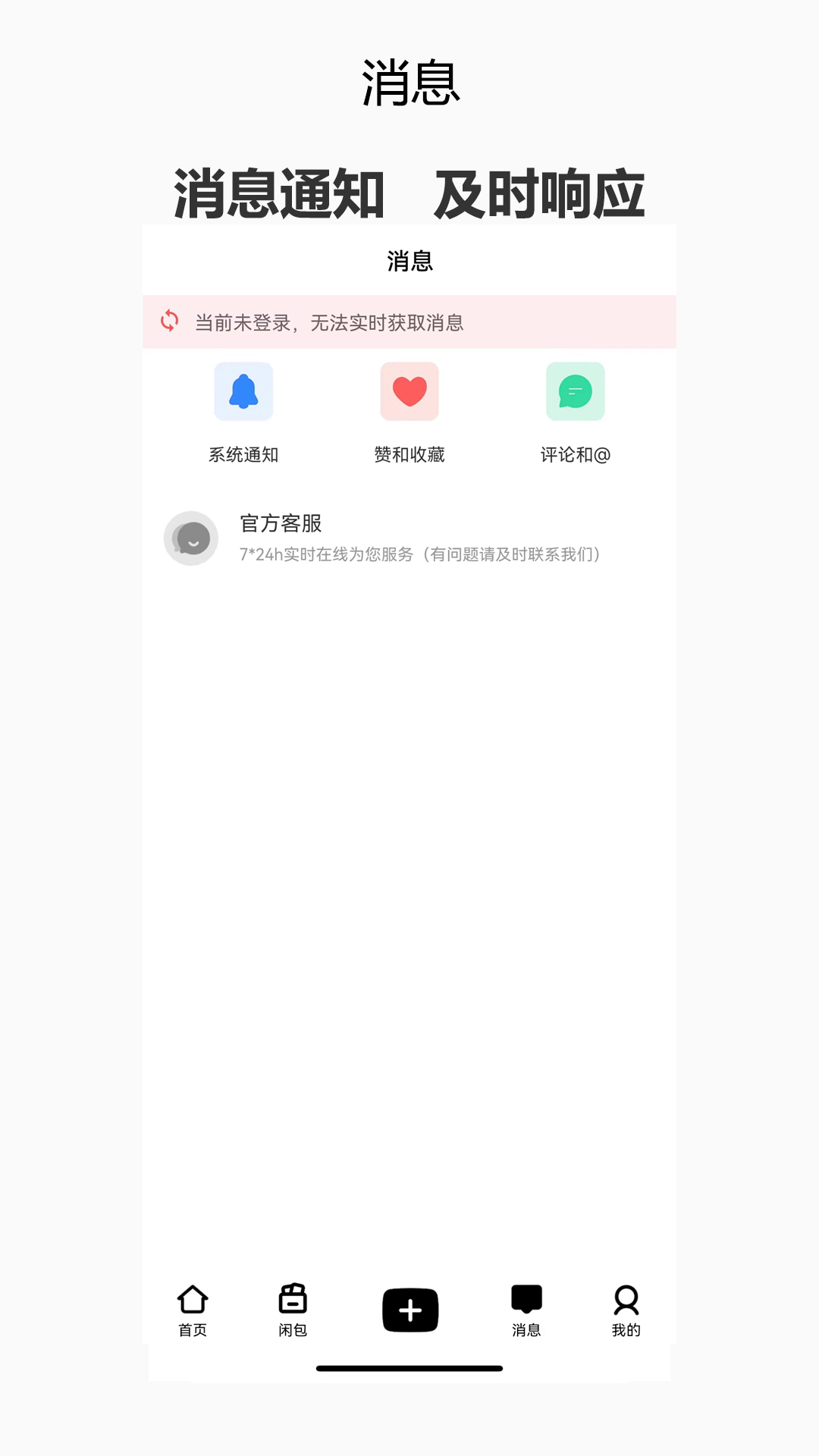 闲包app截图