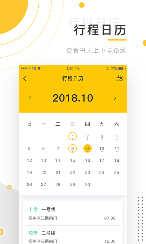 小伴班车app截图