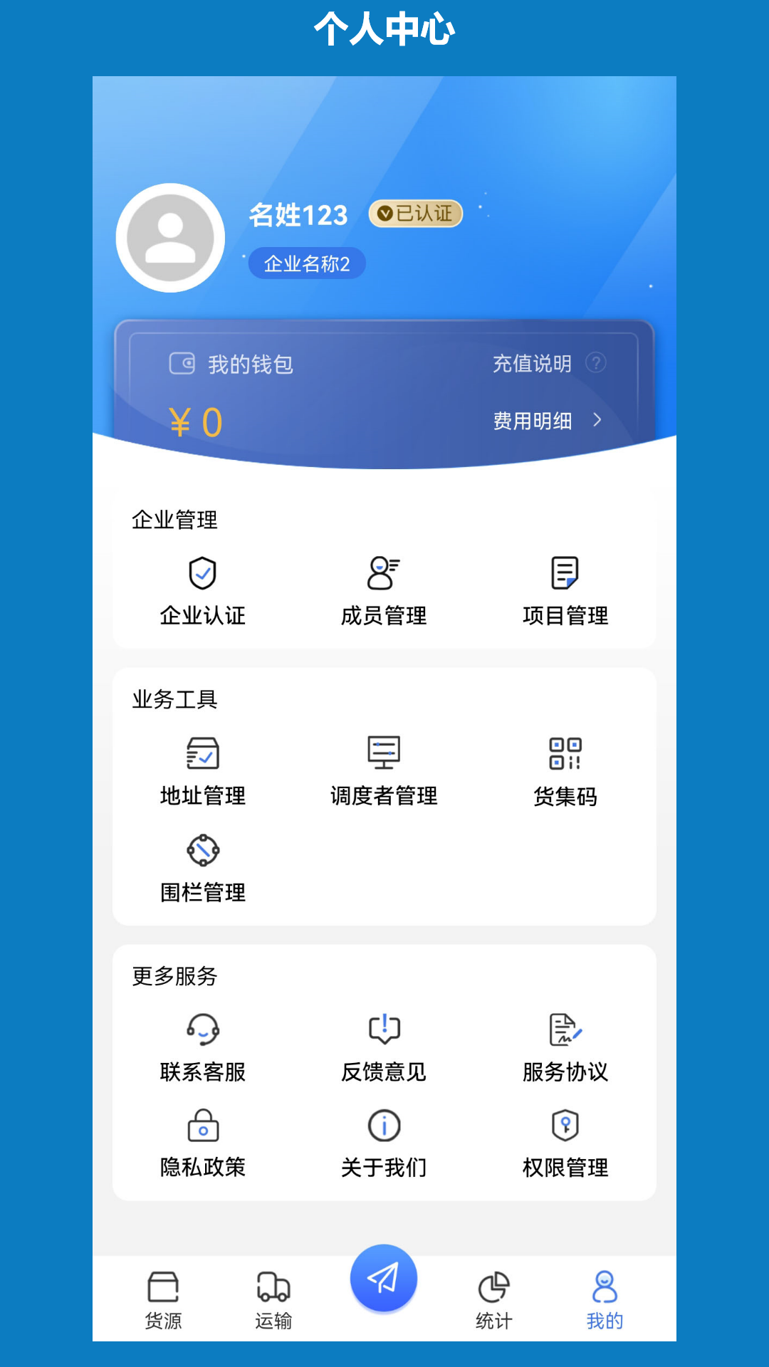 象奔奔货主版app截图