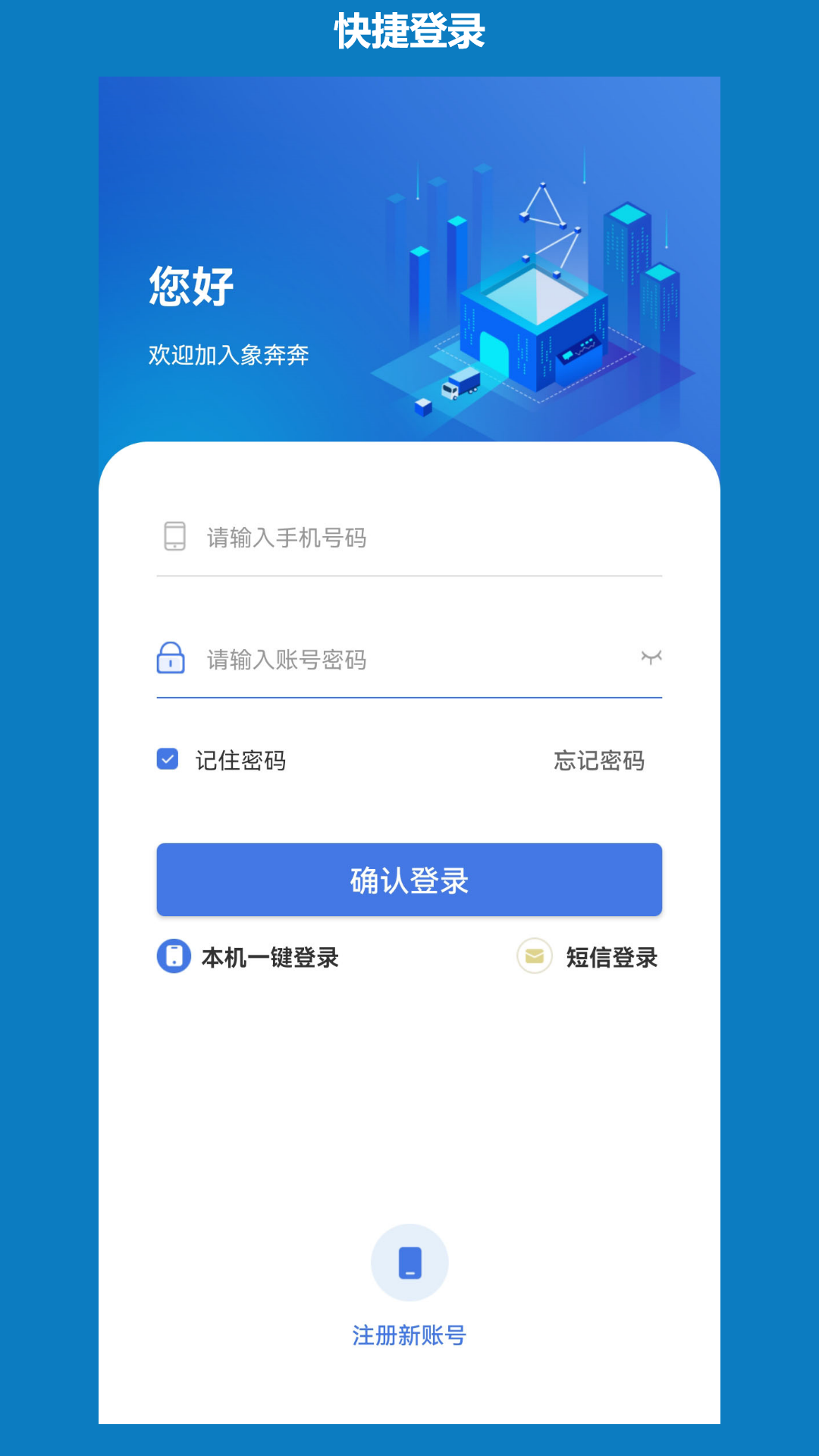 象奔奔司机版app截图