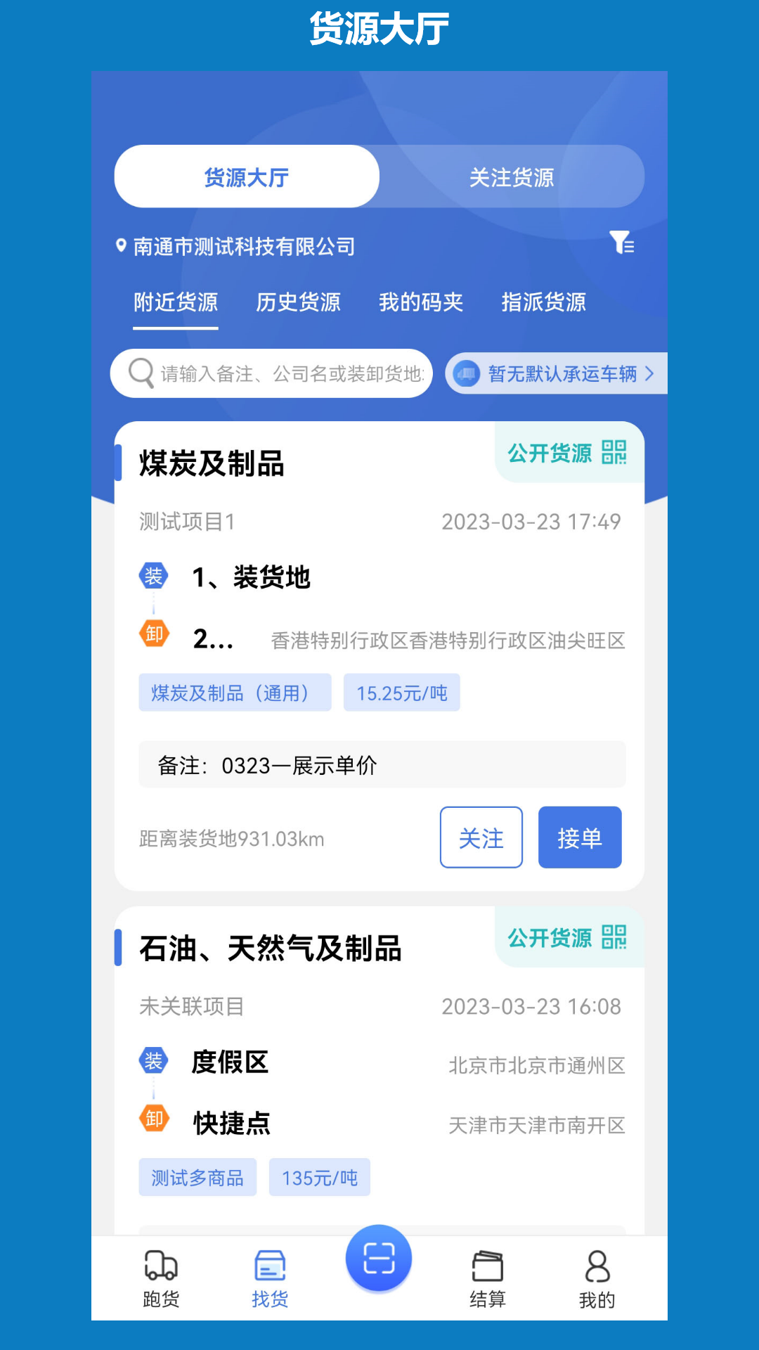 象奔奔司机版app截图