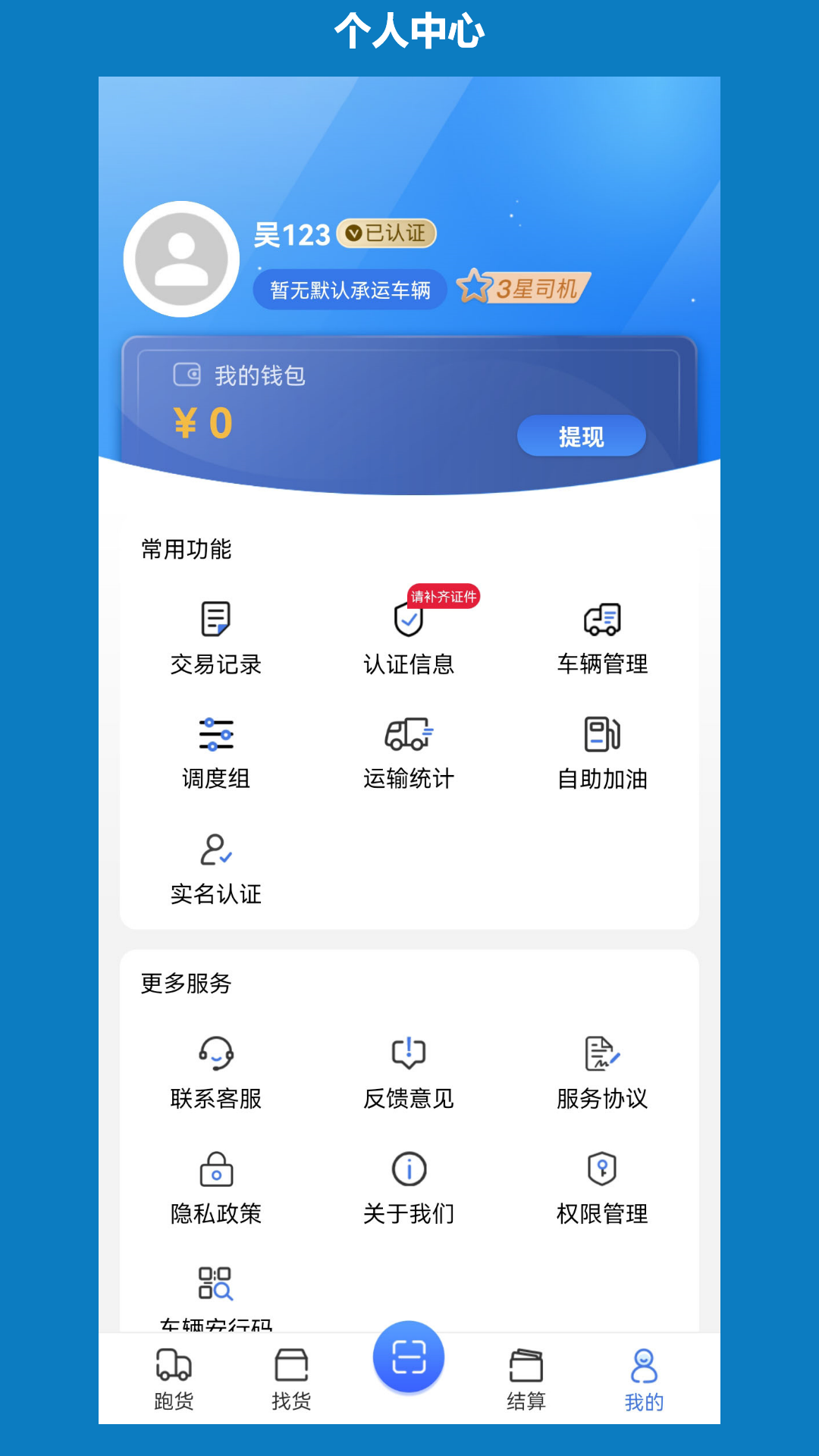 象奔奔司机版app截图