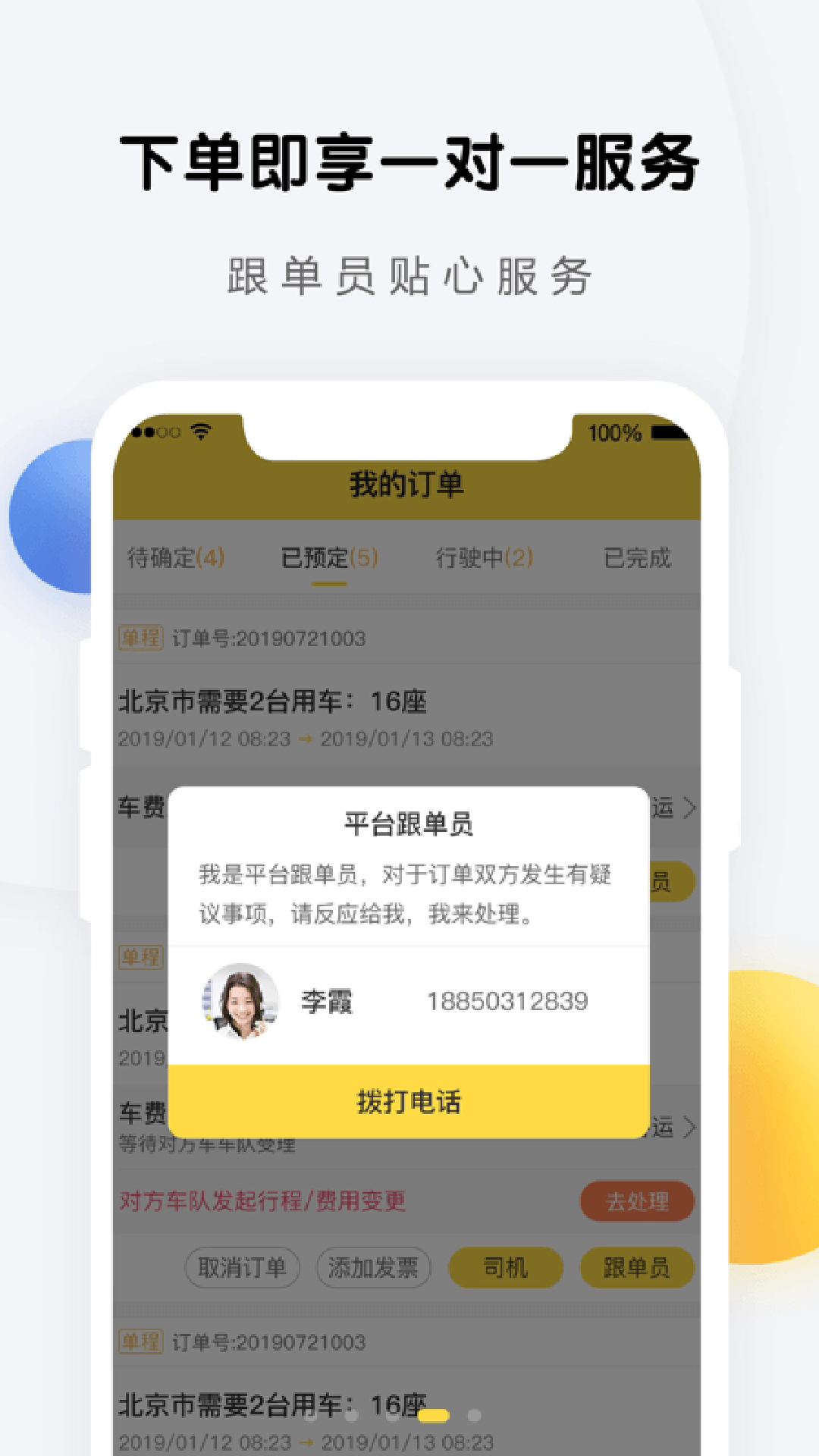 享包车出行下载介绍图