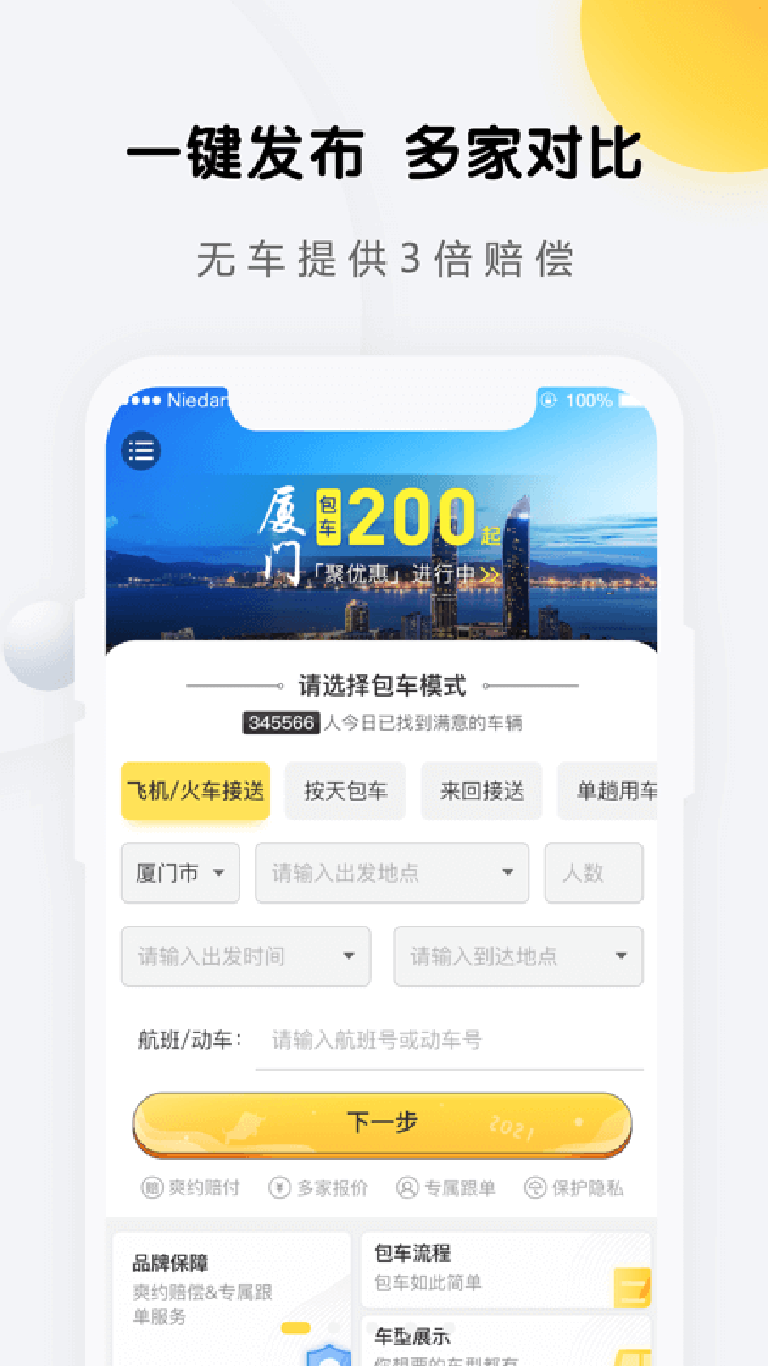 享包车出行app截图