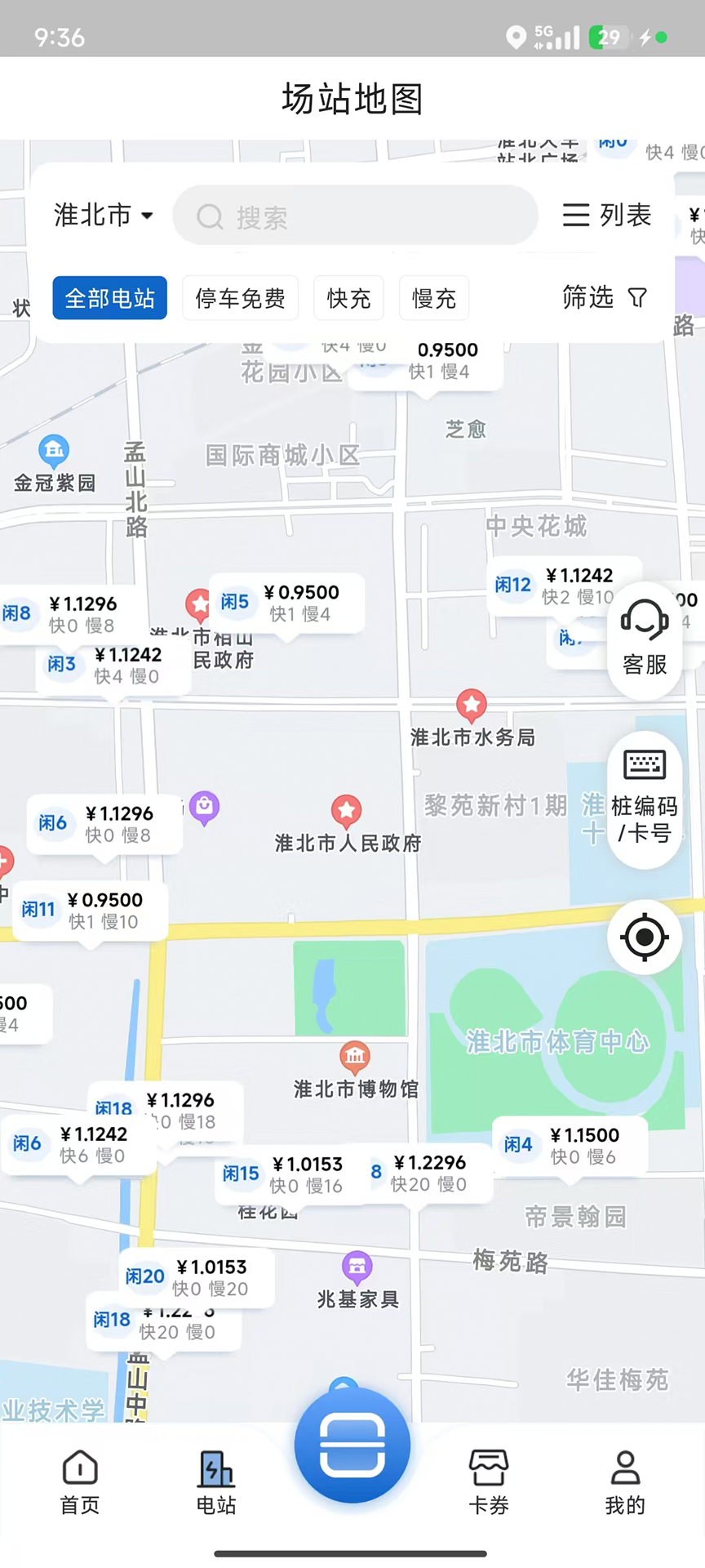 相帮充电app截图