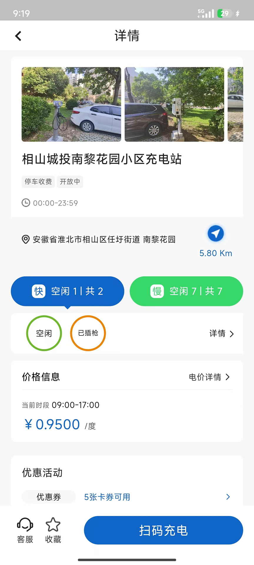 相帮充电app截图