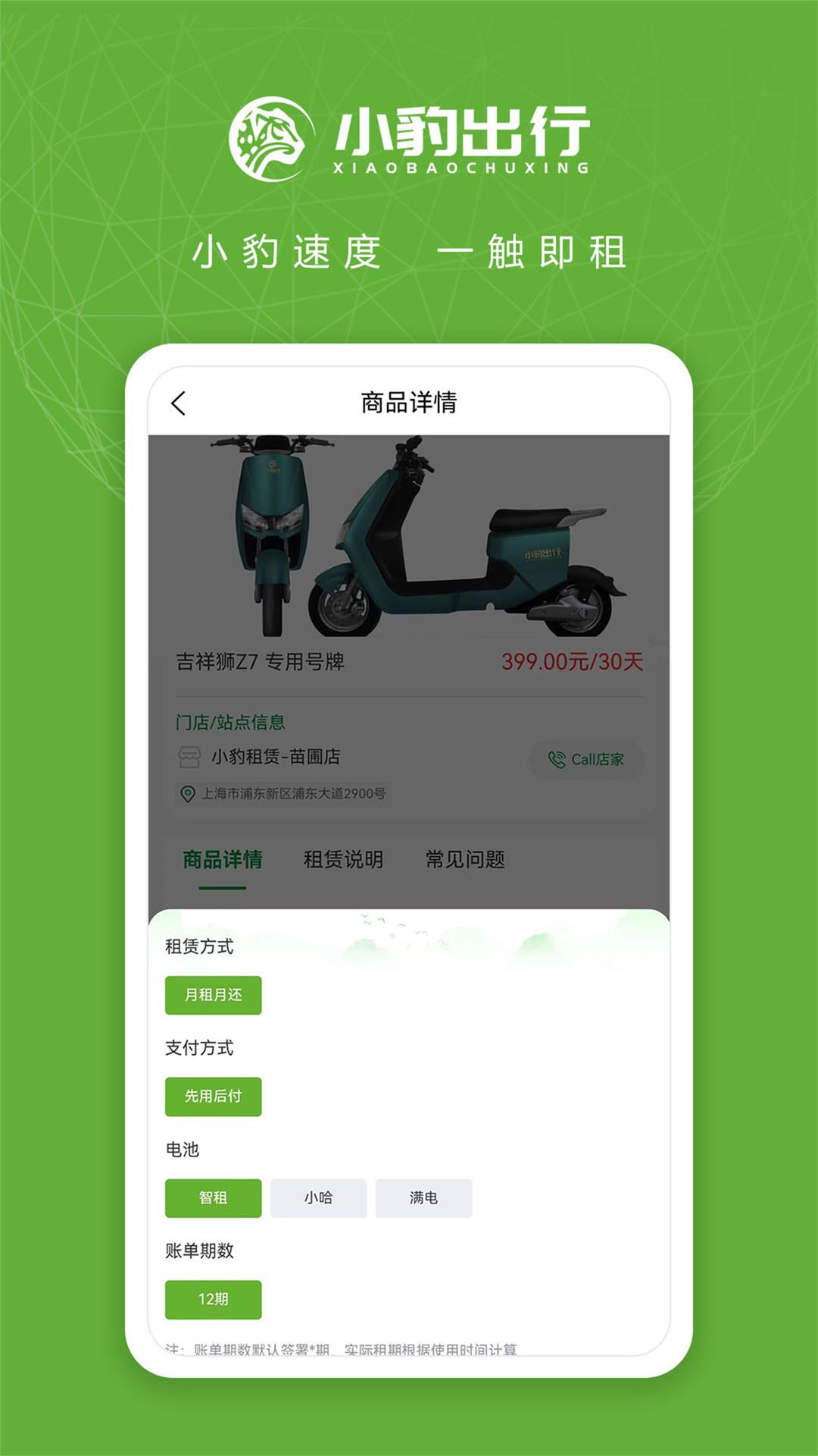 小豹出行app截图