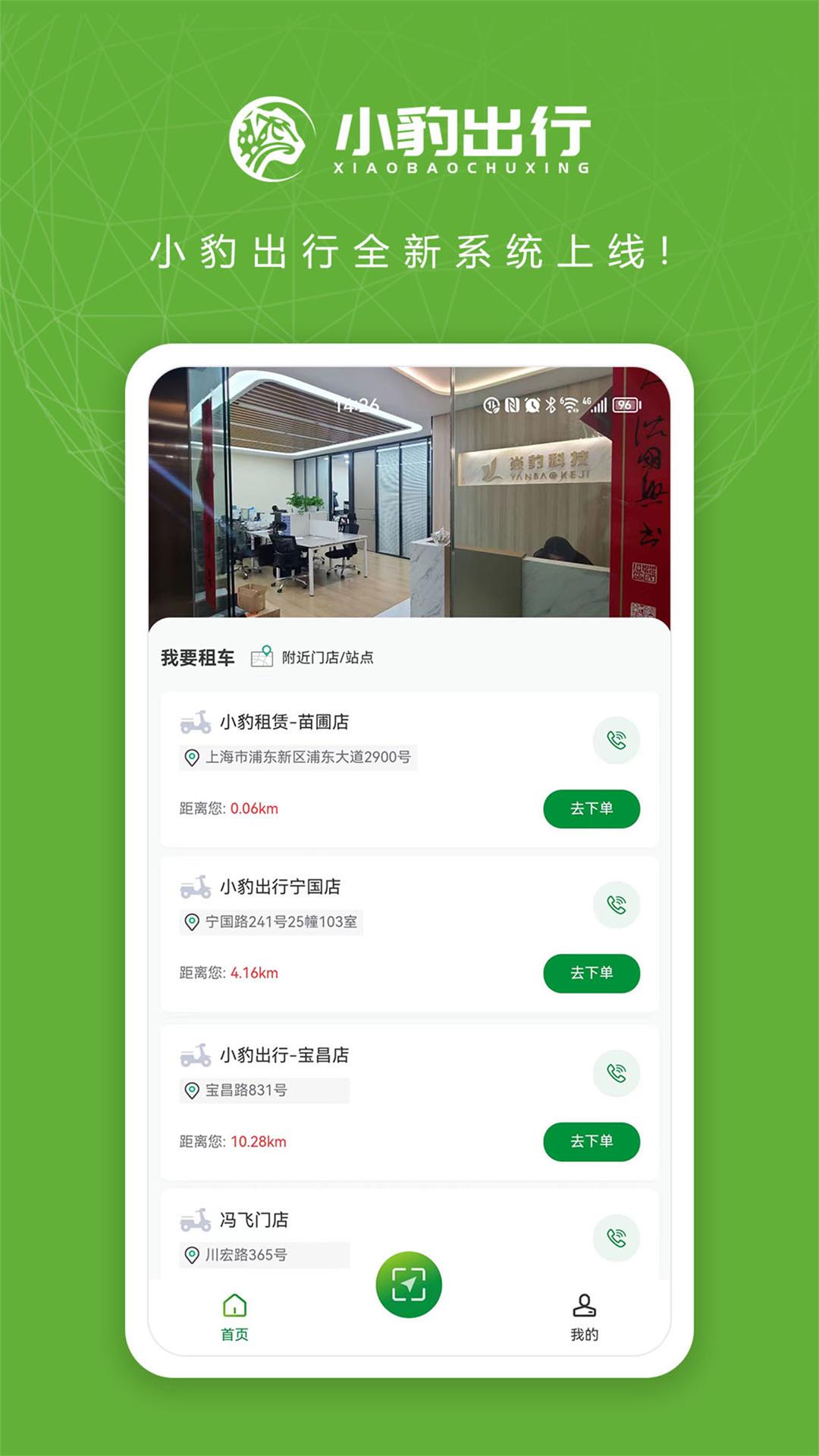 小豹出行app截图