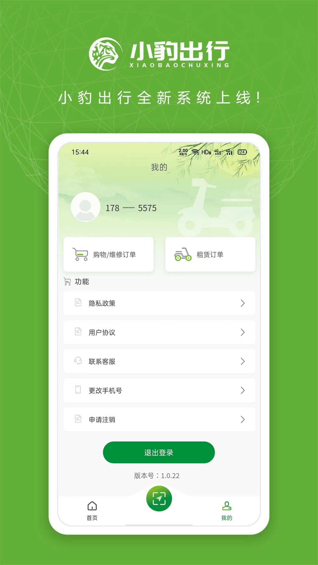 小豹出行app截图