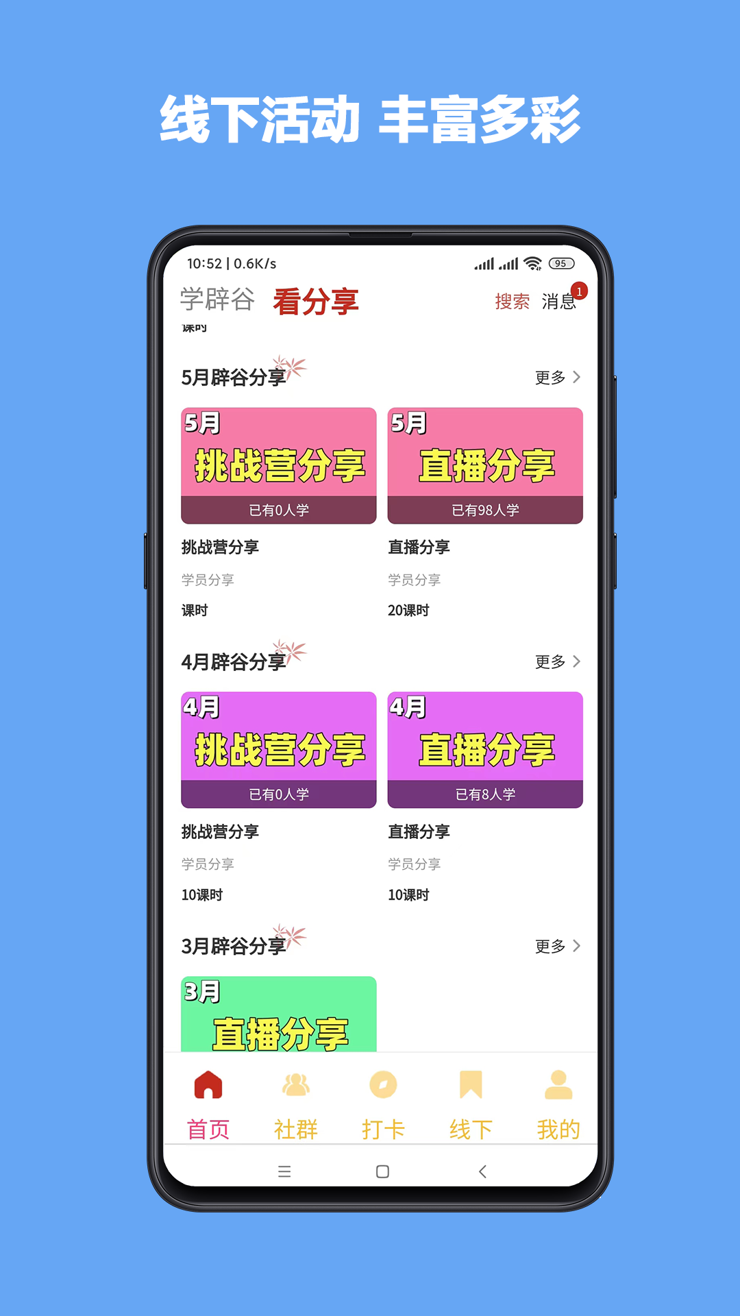 学辟谷下载介绍图