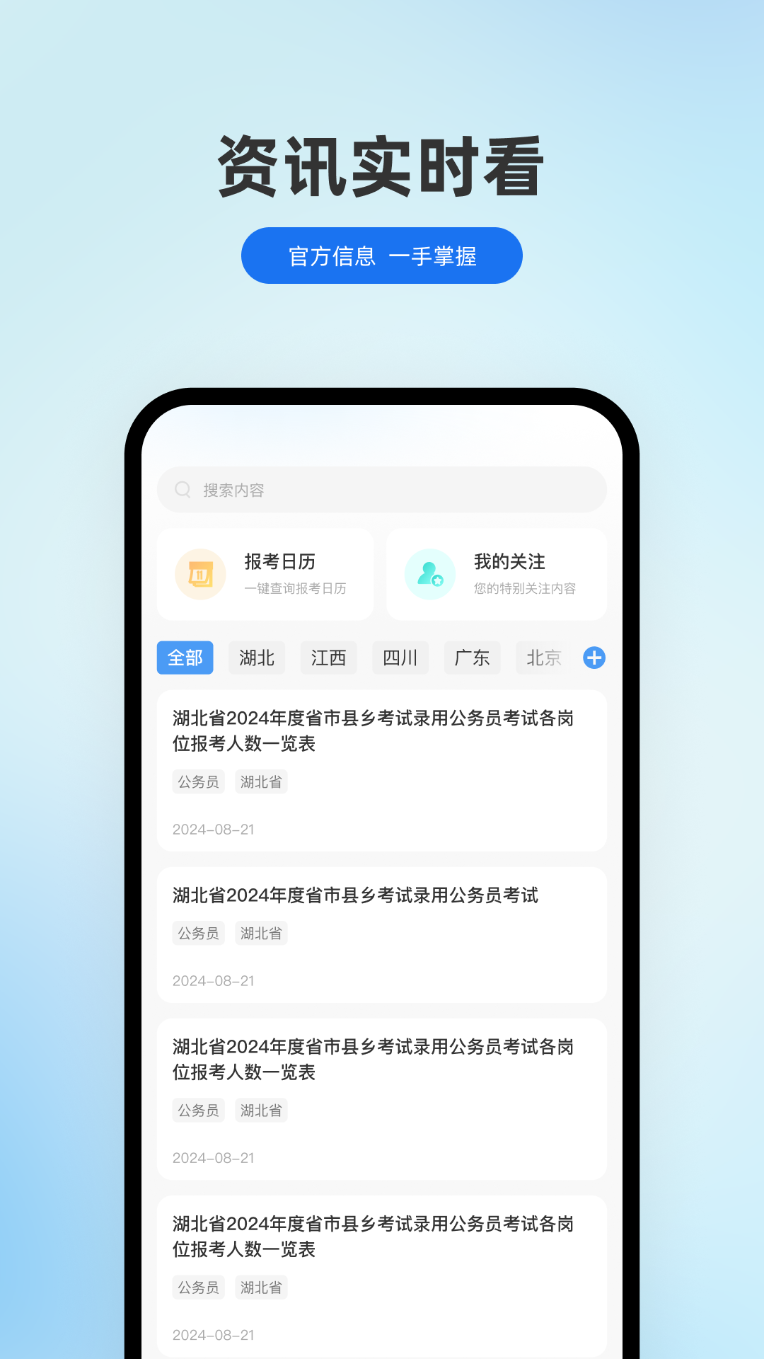 小北公考app截图