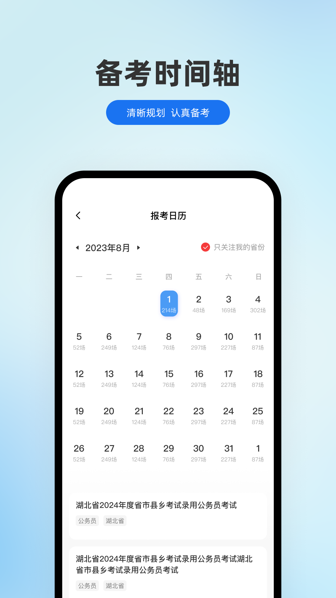 小北公考app截图