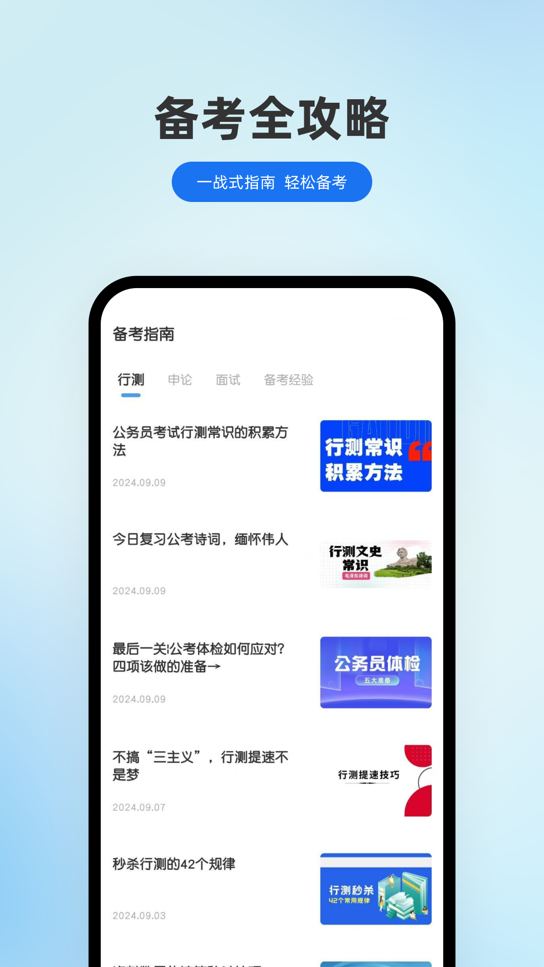 小北公考app截图