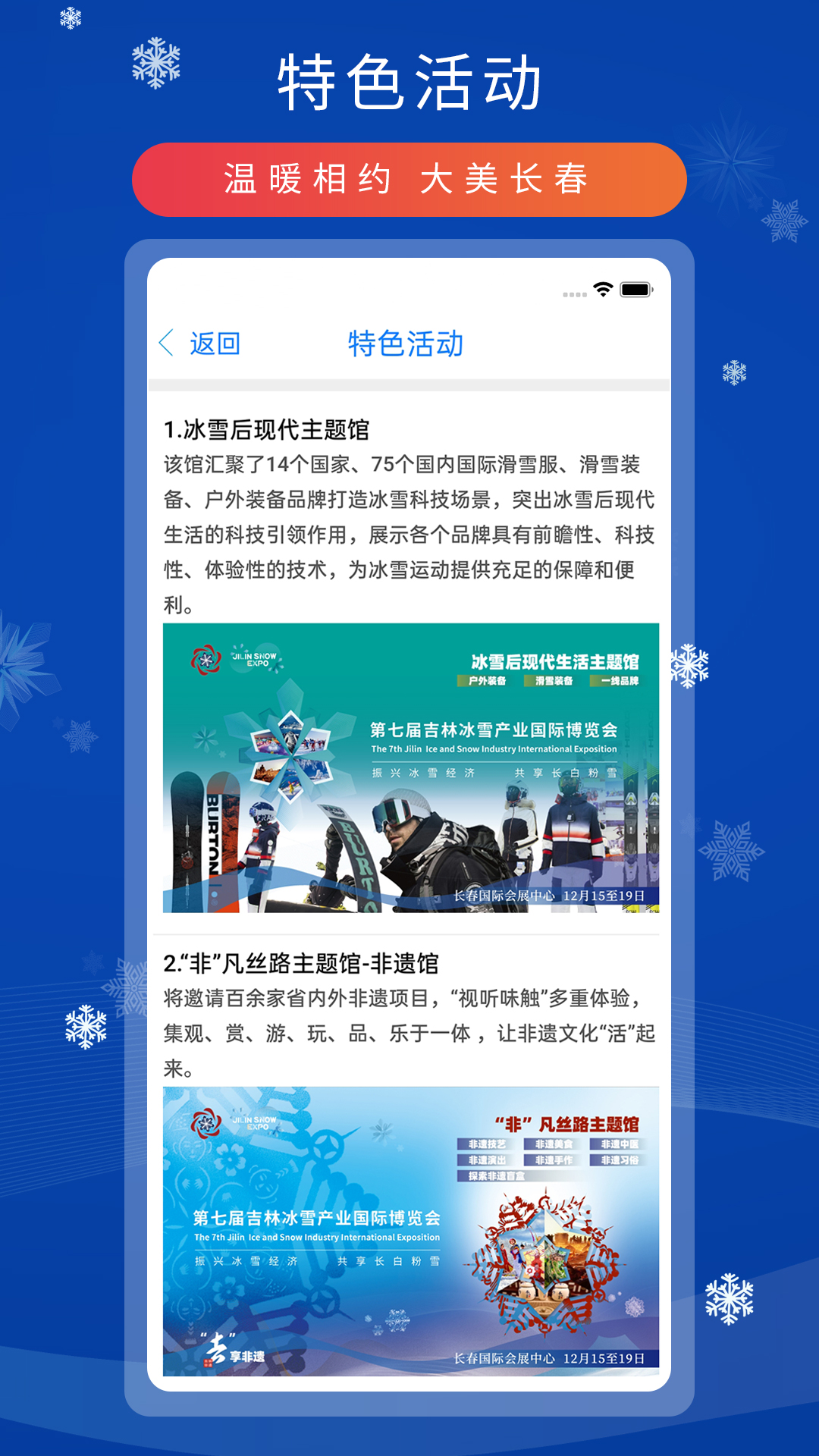 雪博会app截图