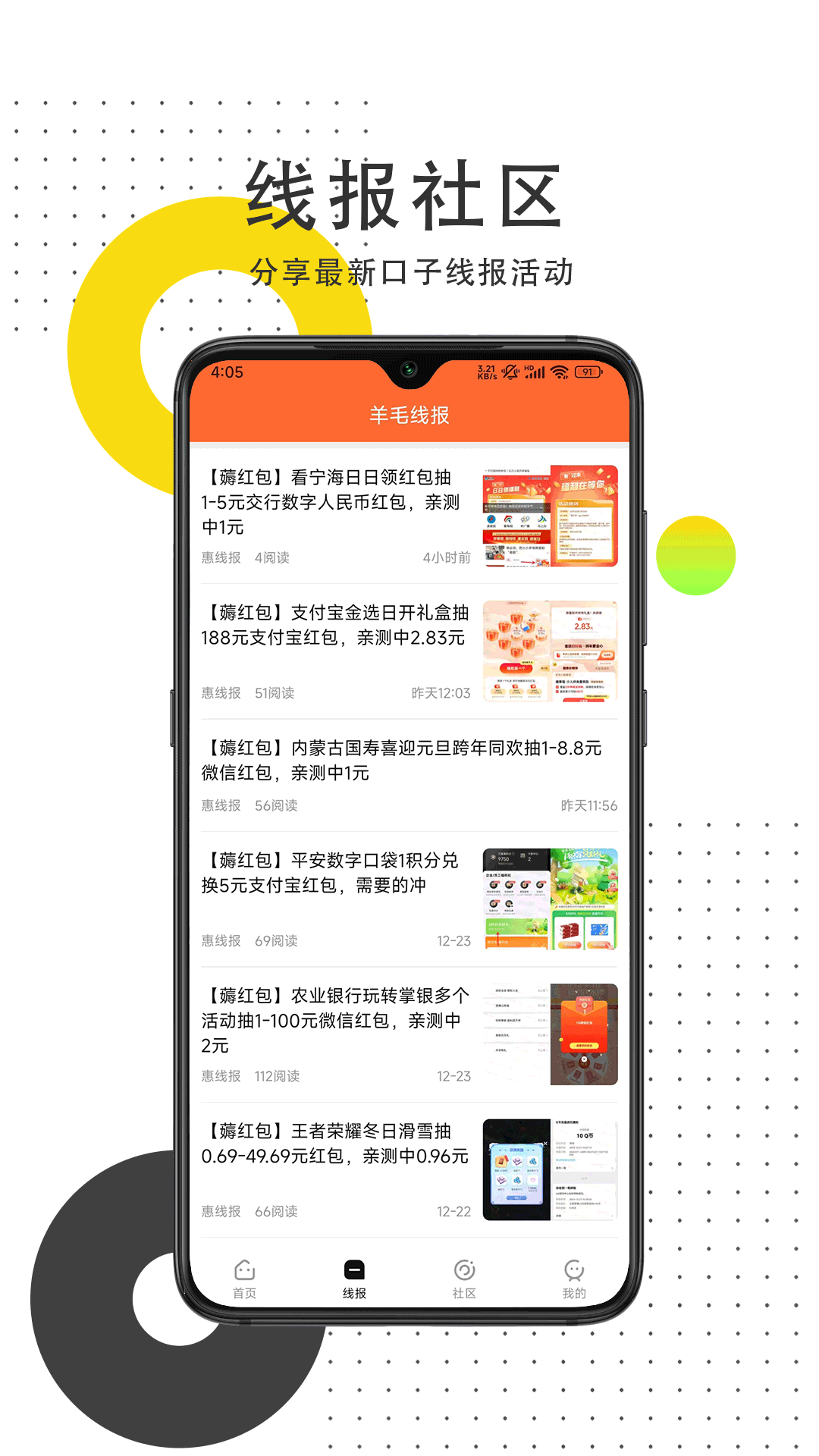 线报惠app截图