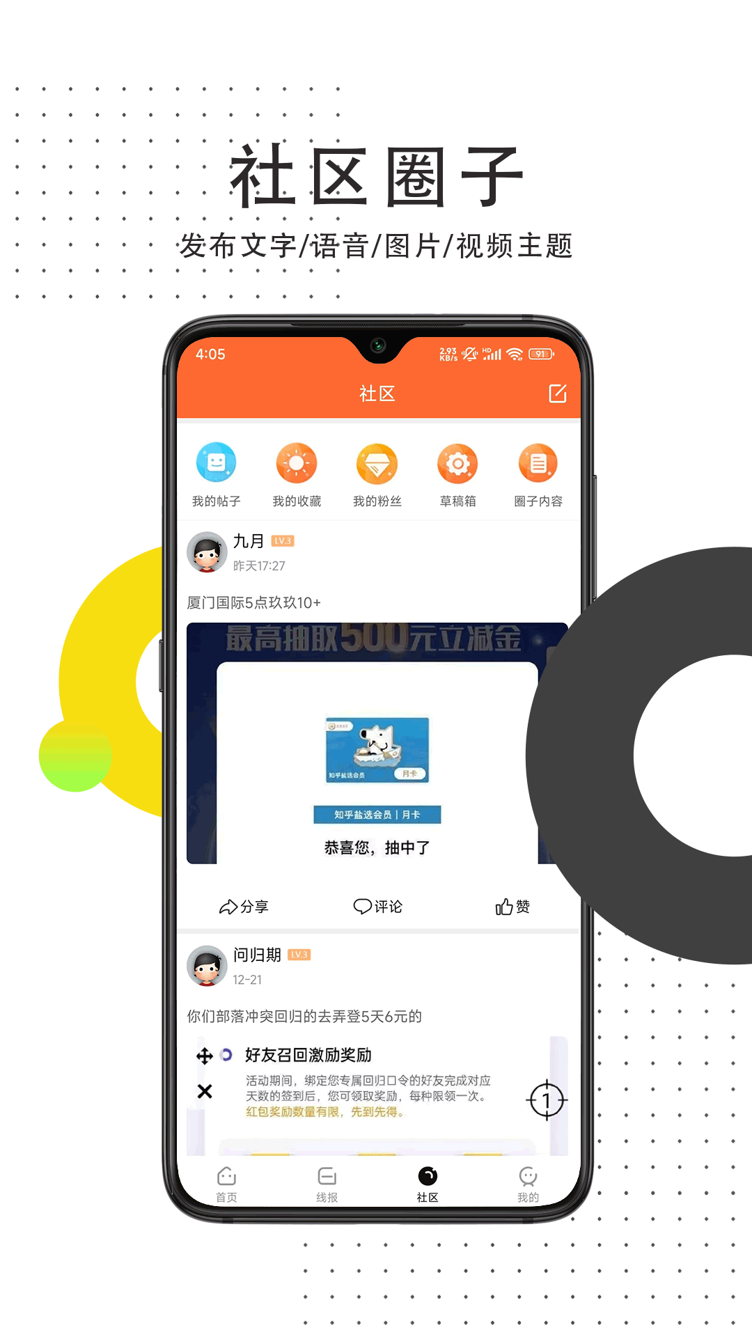 线报惠app截图