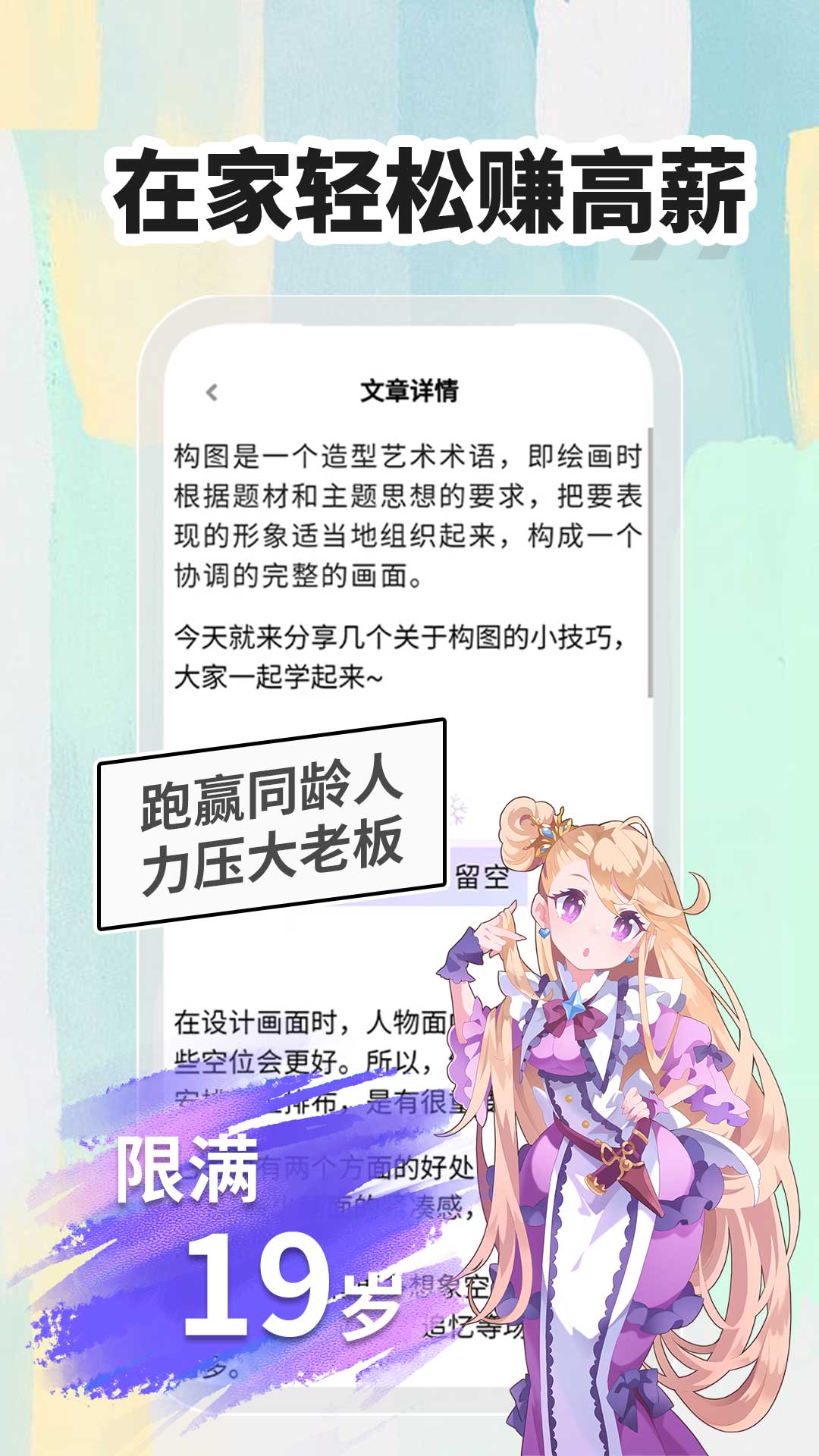 小白画漫画兼职赚钱app截图