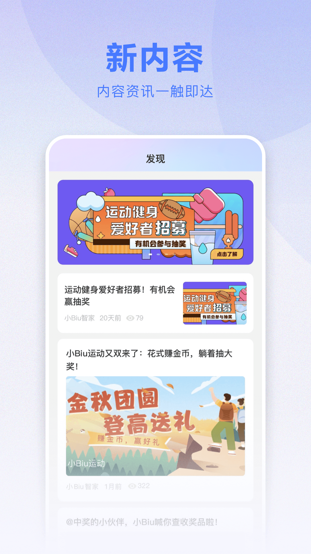 小Biu智家下载介绍图