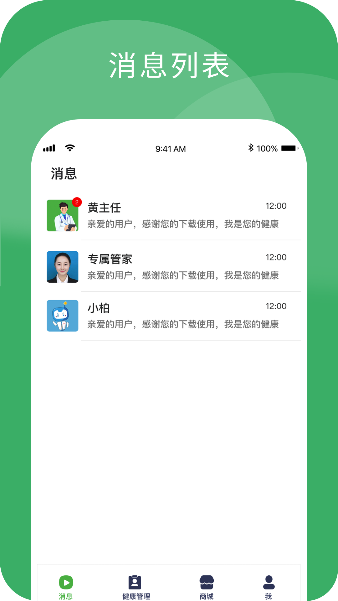 小柏健康app截图