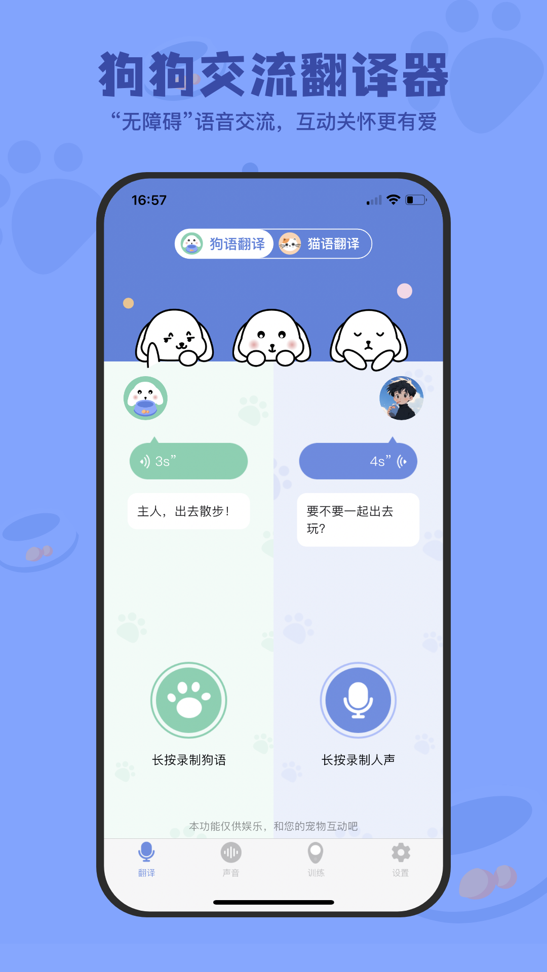 小白交流翻译app截图