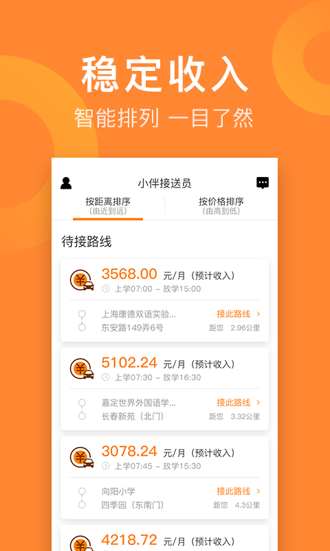 小伴接送员app截图