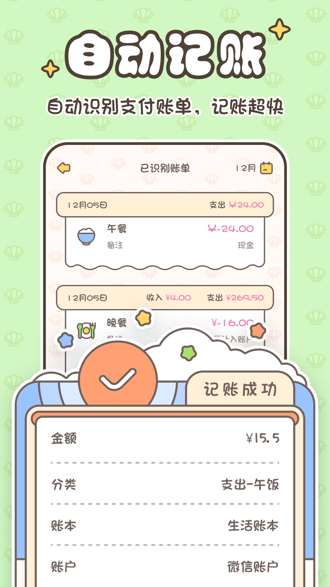 小贝记账app截图