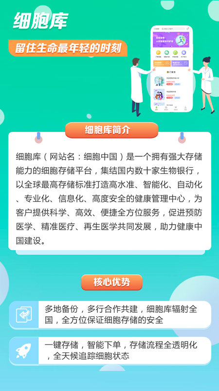 细胞库app截图