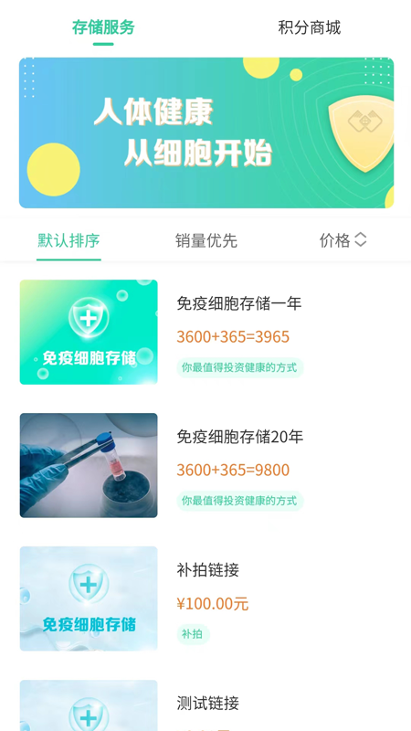 细胞库app截图