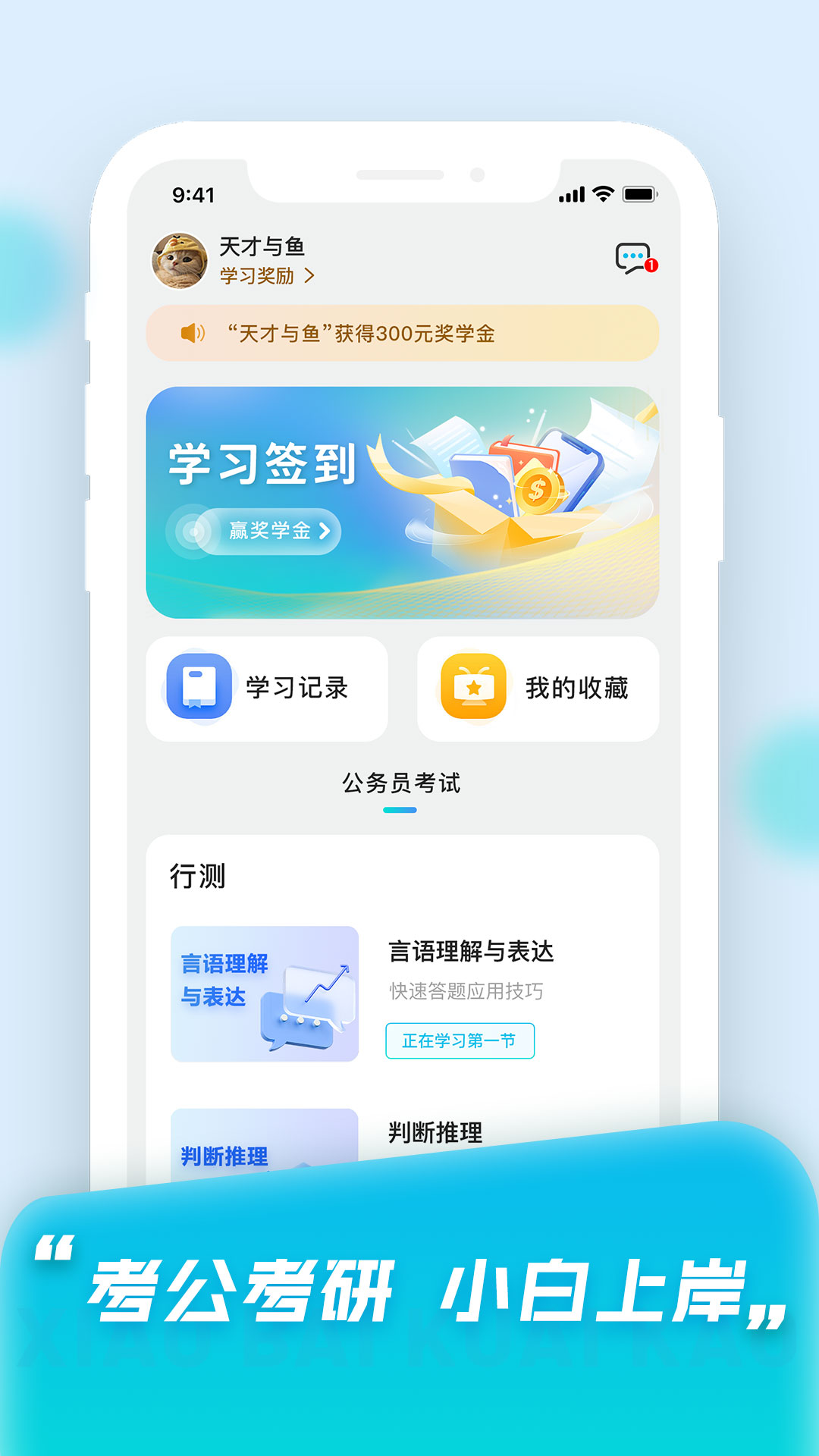 小白快考下载介绍图