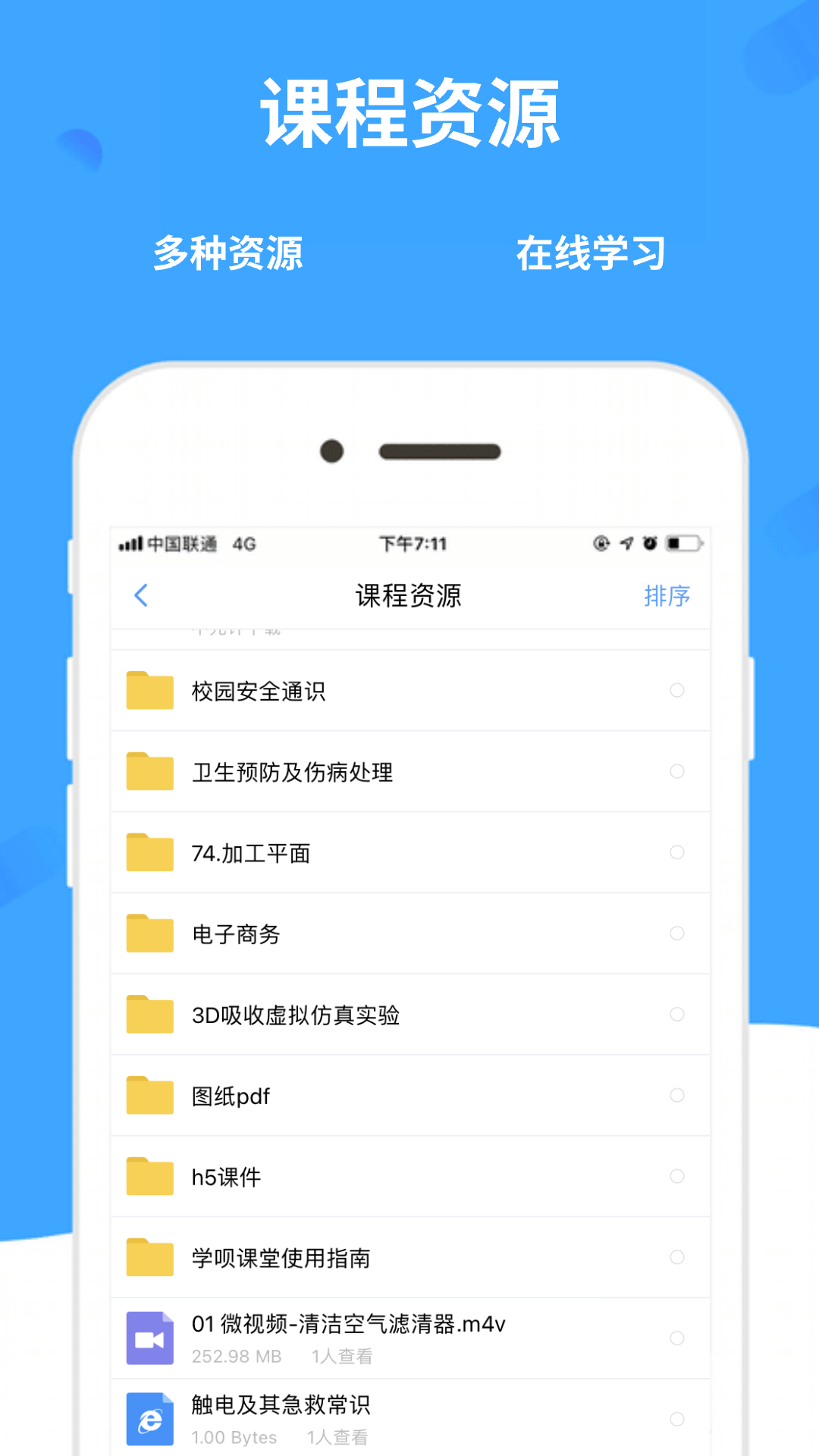 学呗课堂下载介绍图