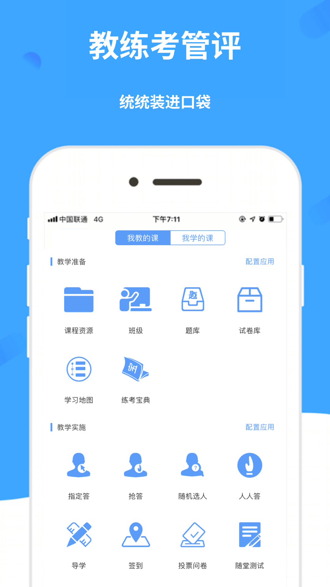 学呗课堂app截图