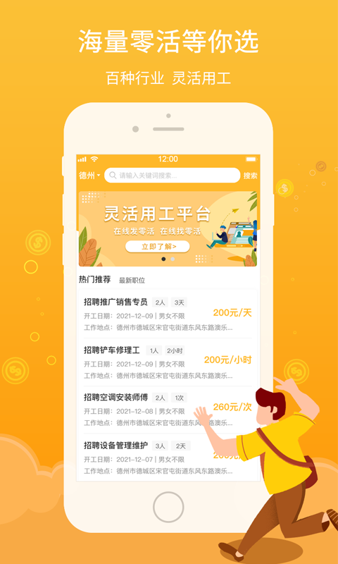 薪百灵app截图