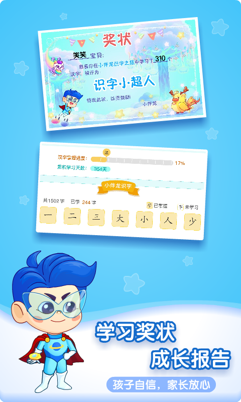 小伴龙识字app截图