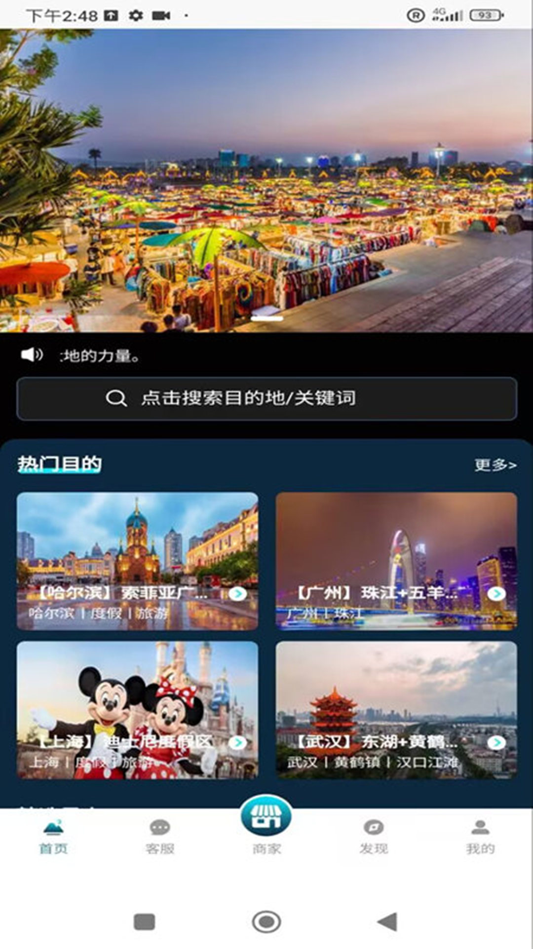 祥邦旅行app截图